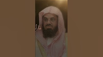 سورة الذاريات ٣ - الشيخ سعود الشريم