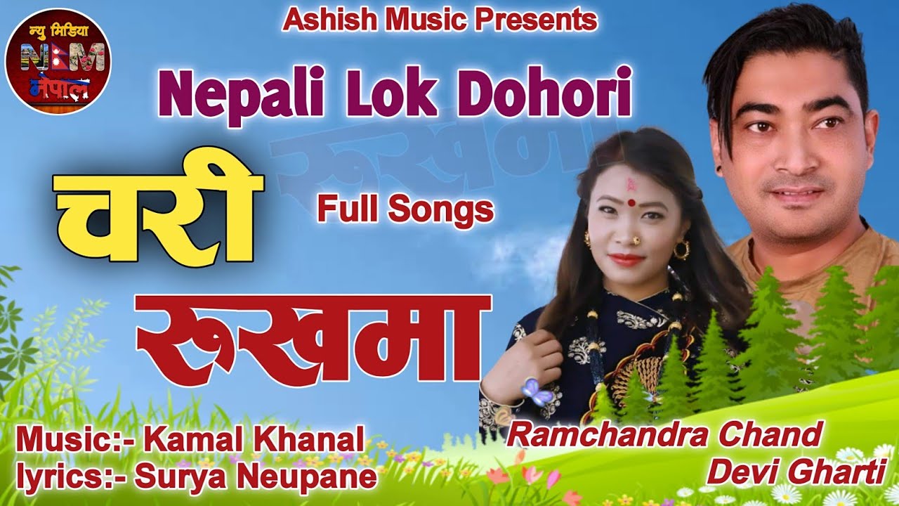 Nepali Superhit Lok Dohori Song / Chari Rukhama By Ramchandra Chand, Binod Sen and Devi Gharti