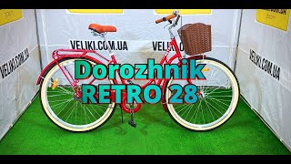 Огляд велосипеда Dorozhnik RETRO 28&quot; (2021)