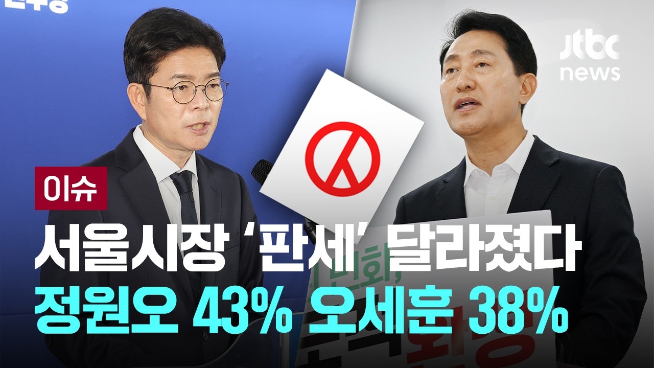 [LIVE] '처음이자 마지막' 서울시장 TV 토론회…안전 vs 안정 [이슈PLAY] / JTBC News