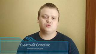 Дмитрий Савейко, студент Уральского колледжа экономики и права Дмитрий Савейко, студент Уральского колледжа экономики и права