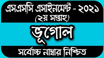 SSC Assignment 2021 Geography 2nd Week || SSC Assignment 2021 Bhugol 2nd Week || SSC Assignment 2021