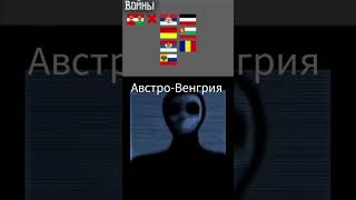 бедная Австро-Венгрия(