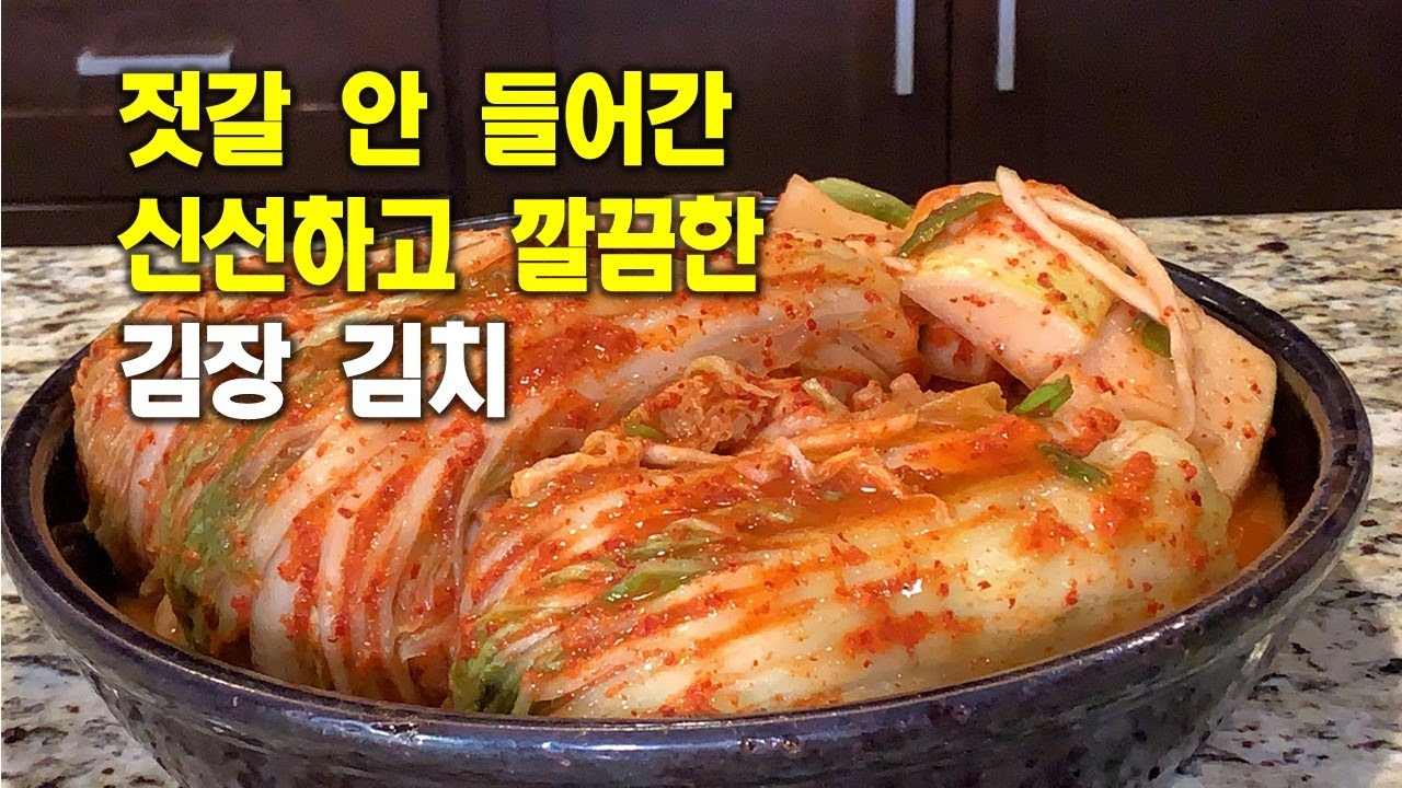 🥦배추김치[Baechukimchi]💛젓갈 안 들어간 신선하고 깔금한 맛💛칼밥상#169 - YouTube