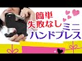 スナップボタンが簡単につけられる！ミニハンドプレスを買いました♪