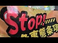 10/13 (日) 新しい国民の運動 新宿歌舞伎町街宣