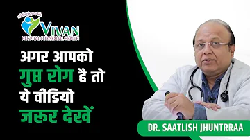 Gupt Rog in Hindi | अगर आपको गुप्त रोग है तो ये वीडियो जरूर देखें । Saatiish