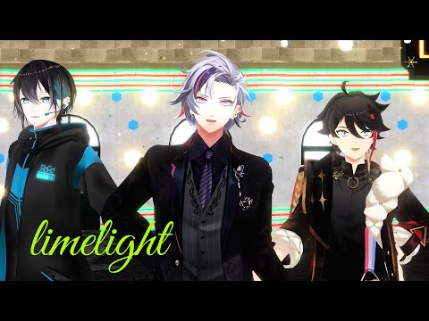 【にじさんじMMD】 ライムライト 【メッシャーズ/三枝明那/黛灰/不破湊】