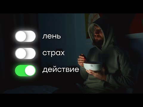 Одна Мысль, Которая Мгновенно Изменила Мою Жизнь