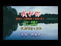 鄧麗君 我和你 鄧麗君 我和你