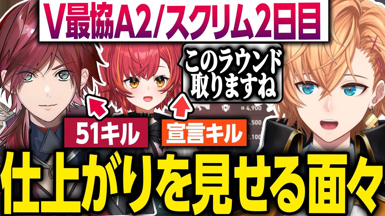 【#V最協A2】スクリム2日目 神視点&観戦VCダイジェスト【渋谷ハル/V最VALO】