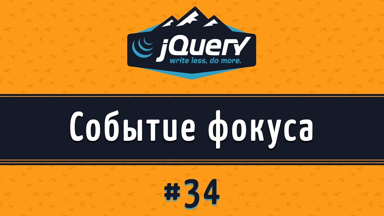  Submit Focus JQuery 34 YouTube
