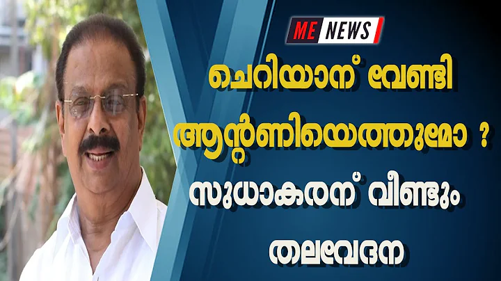 ?     #Anthony  #Cherian  #Sudhakaran
