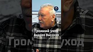 Полностью разочаровался. Высоких покидает Общественную палату Якутска