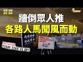 習低伏，到美國見拜登; 他參加APEC怕抗議更怕被暗殺【希望之聲粵語-粵講粵有理】(中文字幕)