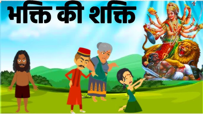 Bhakti ki shakti।।bedtime stories for kids।। - YouTube