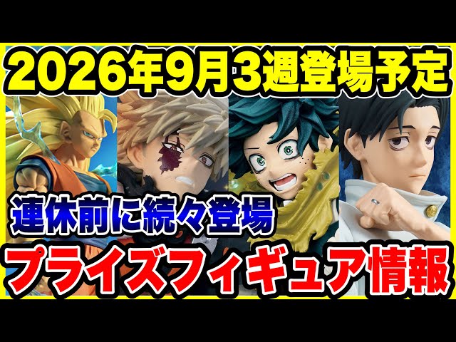 ジェニー　最新プライズフィギュア　26個まとめ売りセット ジェニー 最新プライズフィギュア 26個まとめ売りセット 2026年7月～9
