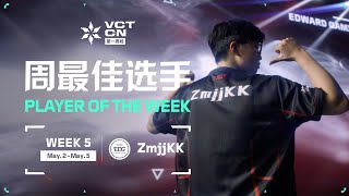Player of the week (week 5) ZmjjKK | VCT CN Stage 1 by VALORANT Champions Tour CN 2,590 views 12 days ago 1 minute, 31 seconds