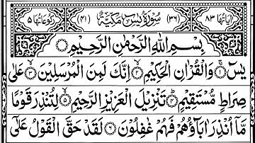 Surah Yasin (Yaseen) | By Sheikh Abdur-Rahman As-Sudais | Full With Arabic Text (HD) | 36سورۃ یس