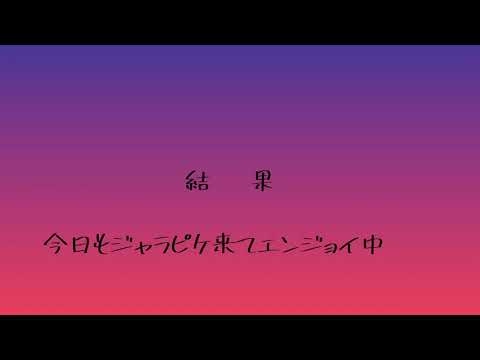 カレシのジュード/文字PV作ってみた