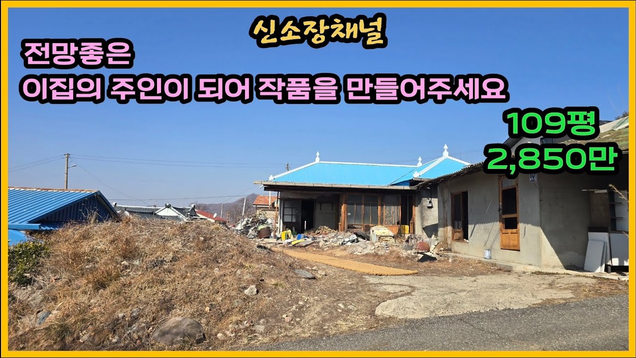 (649번)#전망좋고 저렴한 주택매매#시골집매매#촌집매매#귀농귀촌#농막#체류형쉼터#안동땅#경북땅#의성땅#싼집매매#세컨하우스#리모델링#경북부동산#자연인#오지#시골땅#촌땅#전원주택