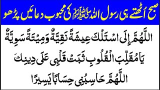 Morning best dua | Duas of Prophet Muhammad PBUH | Rasool Allah SWA ki Mehboob Duain | Islamic Mag