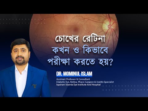 ভিডিও: রেটিনল এবং রেটিনার মধ্যে পার্থক্য কী?