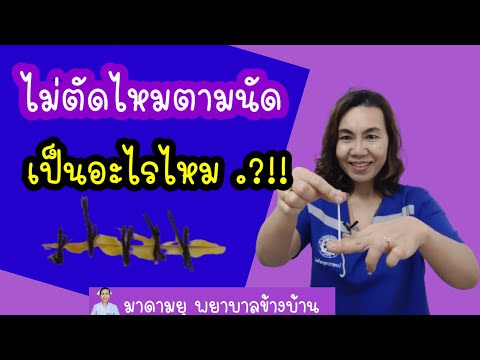 วีดีโอ: ตัดตรงคืออะไร?