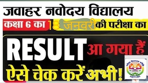 Navodaya vidyalaya Result 2025! JNVST Result Declared For Class 6 ! Navodaya result