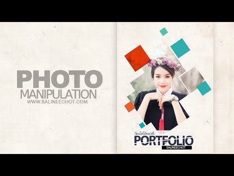 EP8 สอนทำหน้าปก Portfolio By SalineeChot