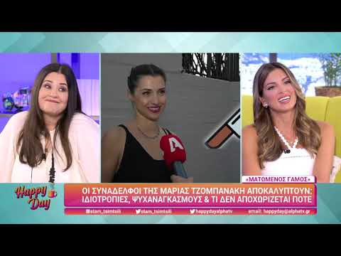 Η Μαρία Τζομπανάκη (Καλλιόπη Σταματάκη | Σασμός) στο Happy Day | 5/9/2022