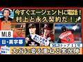実況「急いで契約延長!」村上11号で本塁打MLBトップ。大谷に姿を重ねる実況陣【英語・日本語字幕】