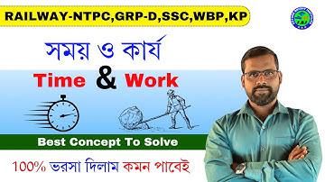 সময় ও কার্য | Time & Work Math Class | Suman Sir Math Class | Time and Work Tricks by Suman Sir