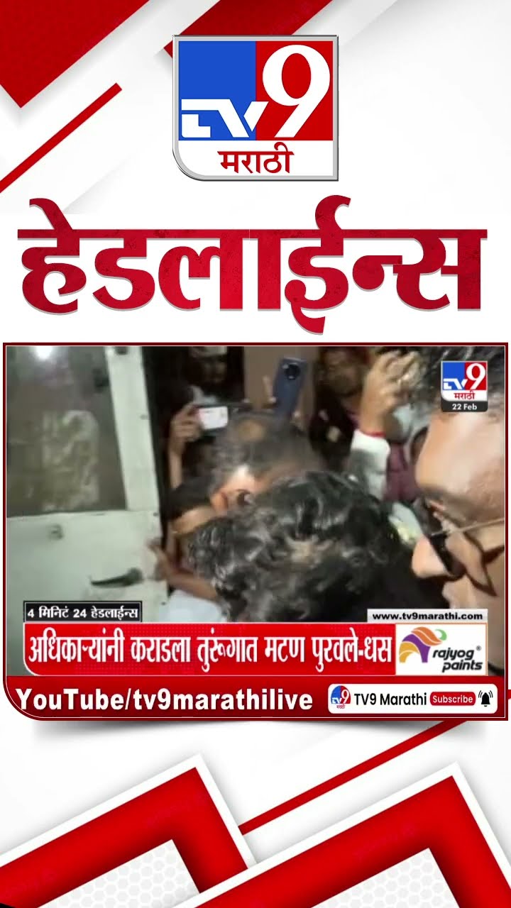 Tv9 Marathi News Top Headline Today 22 February 2025 11 PM 4 Minute 24 Headline Maharashtra Politics