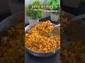 बारिश का मौसम और corn chat मिल जाए तो मजा ही आ जाए #food #reels #recipe #cooking #youtubeshorts