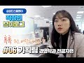 [Worker V-Log] A day of glamorous girl, Samsung Display Planning Team | Business Administration Major |