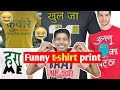 ऐसा टी-शर्ट स्लोगन अपने नहीं देखा होगा । funny tshirt slogan print India Hindi || Vinay Kumar ||