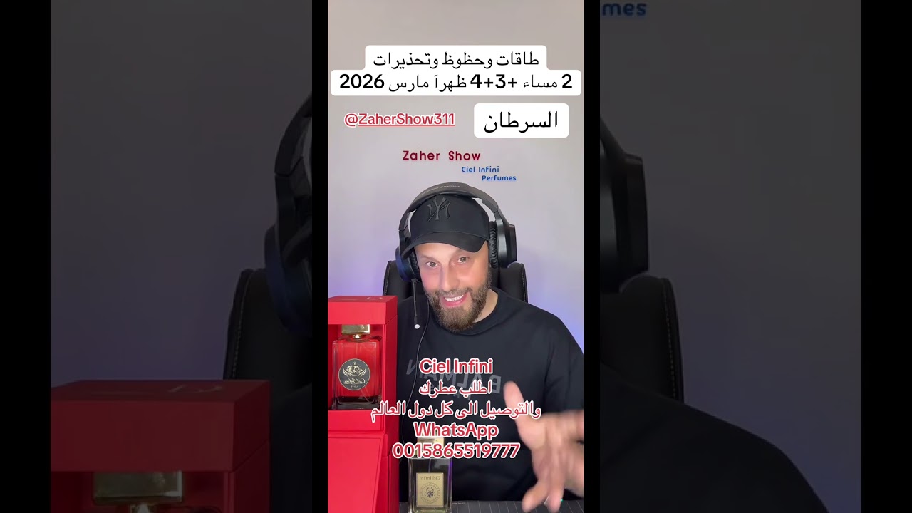 طاقات  و إكتمال #القمر في #العذراء 2 مساء + 3+4 إلى فترة الظهر من #مارس #2026 على #برج_السرطان 