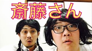 【斎藤さん】女装してやってみたら、まさかの展開に！！！（デカキン、ナオキ兄さん）