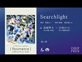 [歌詞動画] Searchlight / 長瀬琴乃 &times; 川咲さくら【IDOLY PRIDE/アイプラ】