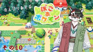 【ぽこ あ ポケモン】その１０　Ｒ団入団テスト、大詰めへ　【唄狛 潮/Vtuber】
