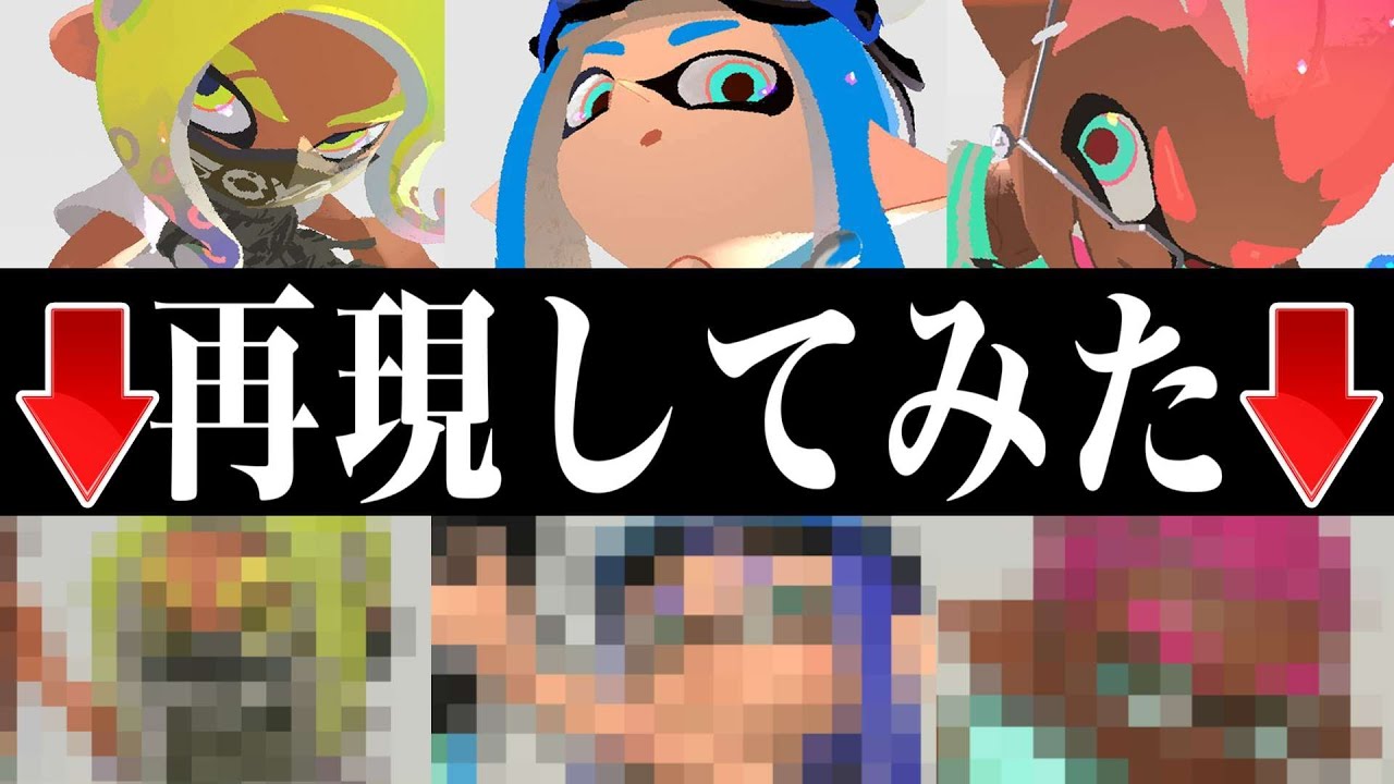公式フェスイラストを再現したら奇跡が起きて号泣した【スプラトゥーン】