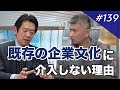 PMI、なぜ普通と逆の方針なのか？｜M&A BANK Vol.139