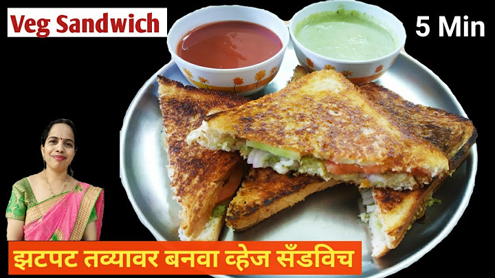 घरच्या घरी बनवा रेस्टोरंट स्टाईल क्रिस्पी आणि चटपटीत व्हेज सँडविच veg sandwich