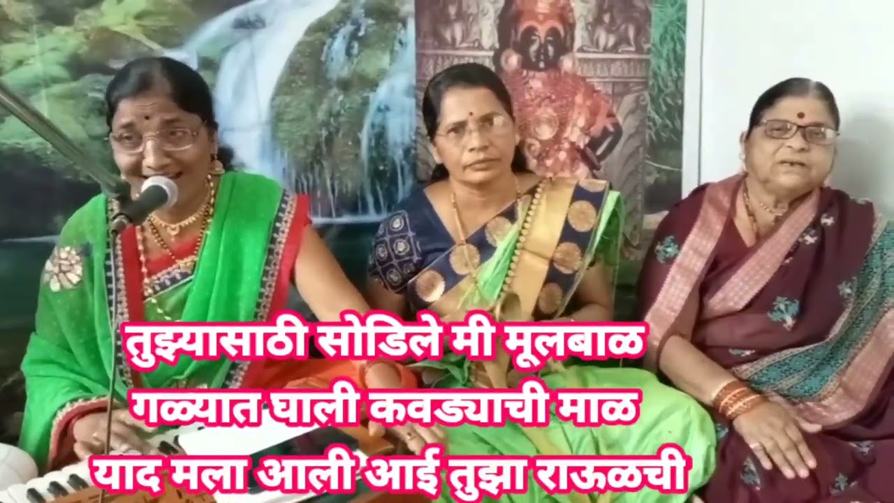 #भजन एकदम नवीन ऐका आणि लिहून घ्या. मंत्रमुग्ध करणारी चाल #अश्विनी_गायकवाड