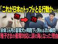 【海外の反応】残り3ヶ月しか生きられない盲導犬が両陛下に近づいた次の瞬間…雅子様が別れ際にとった衝撃行動に世界中が号泣