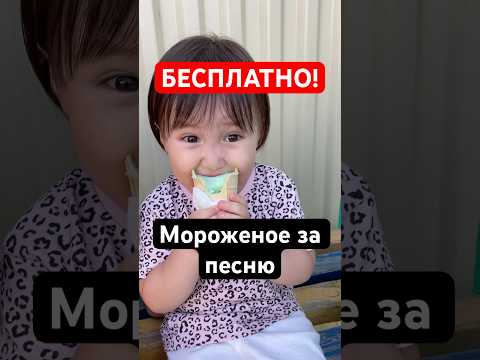 Летом такое мороженое самое то 😅 #влог #семья #отдых #лето #мороженое