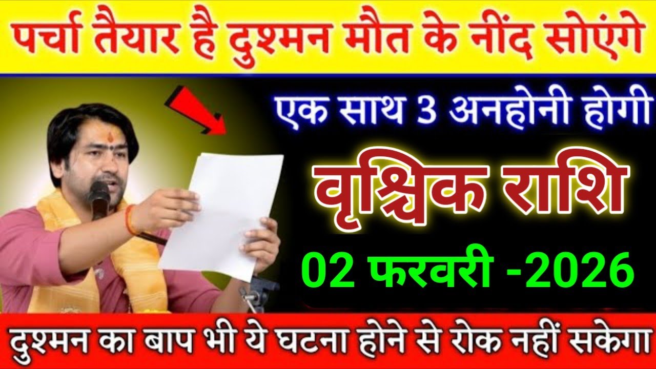 वृश्चिक राशि पर्चा तैयार है सबकी एक एक बोल खुलेगी। Vrishchik Rashi