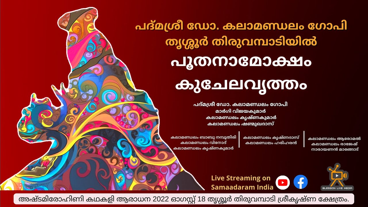 Poothanamoksham || Kuchelavrutham || Kathakali || @ Thiruvambady Temple Thrissur