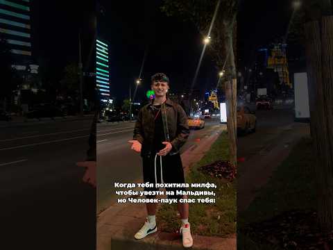 Я просто реально